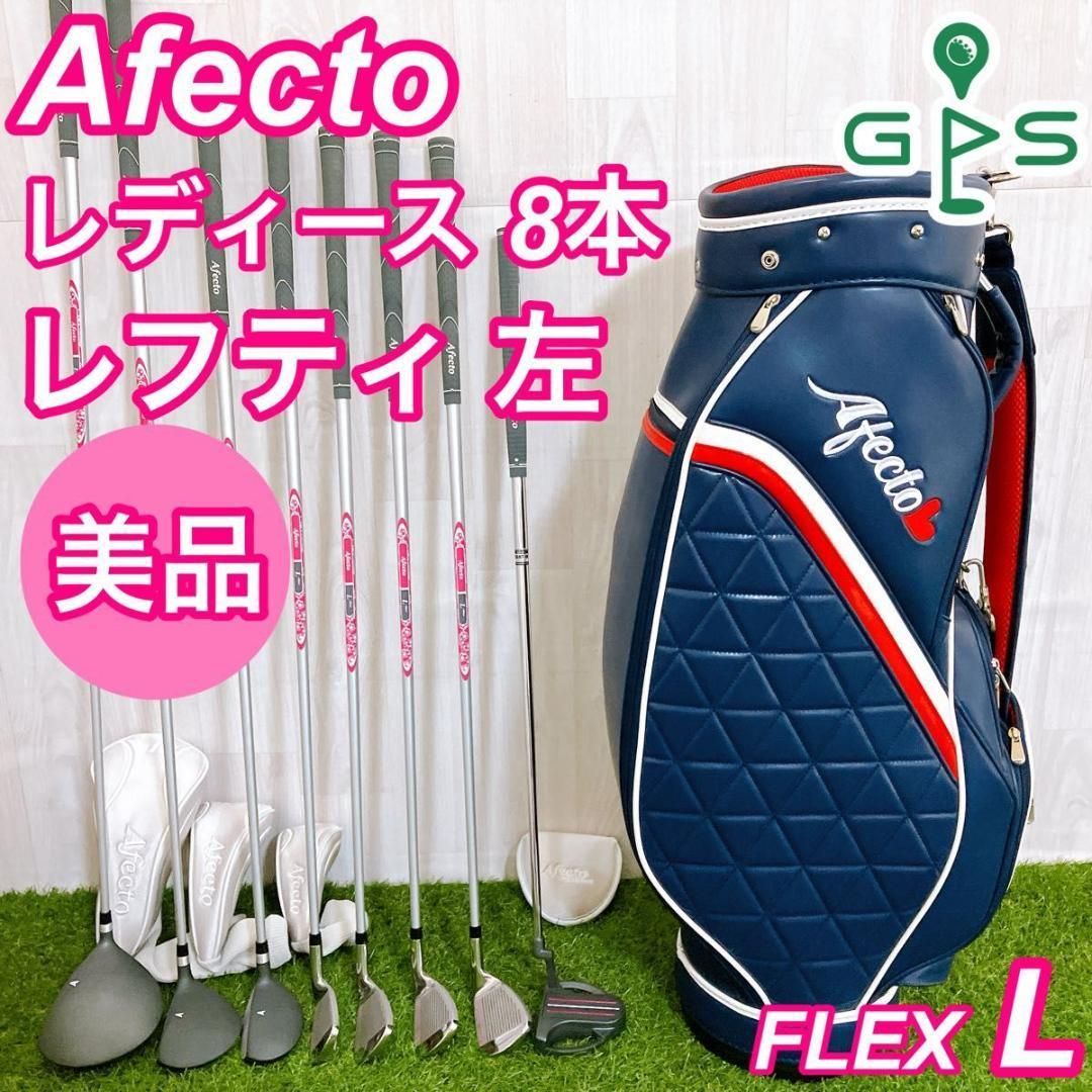 レフティ Afecto アフェクト レディースゴルフセット 初心者 希少 左利き レフティ Afecto アフェクト レディースゴルフセット 初心者 希少