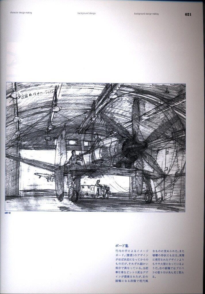 誠文堂新光社 スカイ・クロラ総設定資料