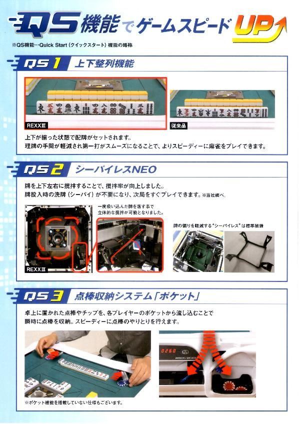 ☆全自動麻雀卓アモスレックス3［AMOS REXX 3］☆ホワイト