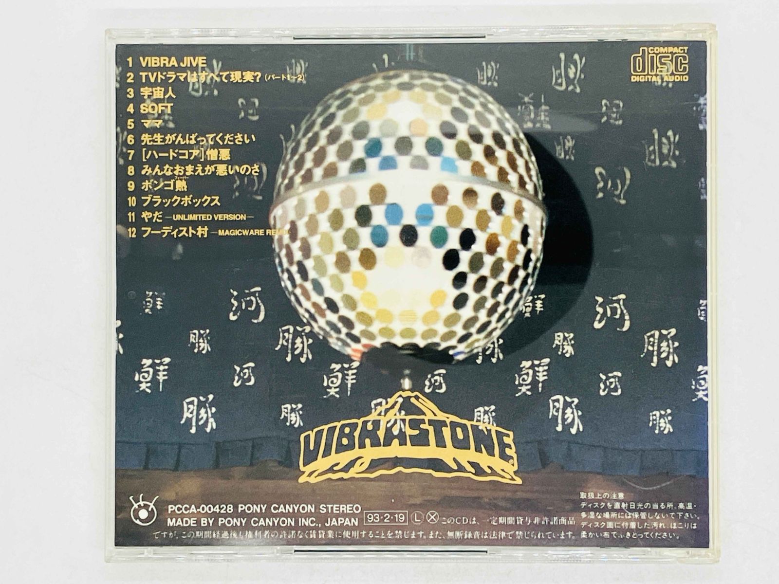 CD 近田春夫 Vibrastone / Smile! It's not the end of the