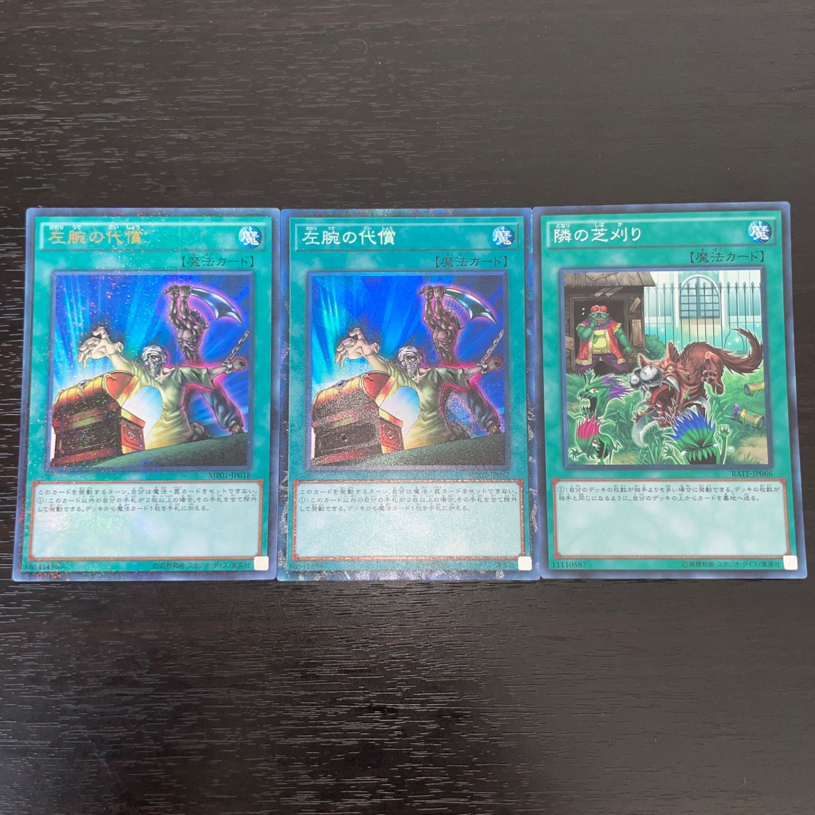 遊戯王 隣の芝刈り スーパー 左腕の代償 ミレニアムウルトラ 遊戯王 隣の芝刈り スーパー 左腕の代償 ミレニアムウルトラ