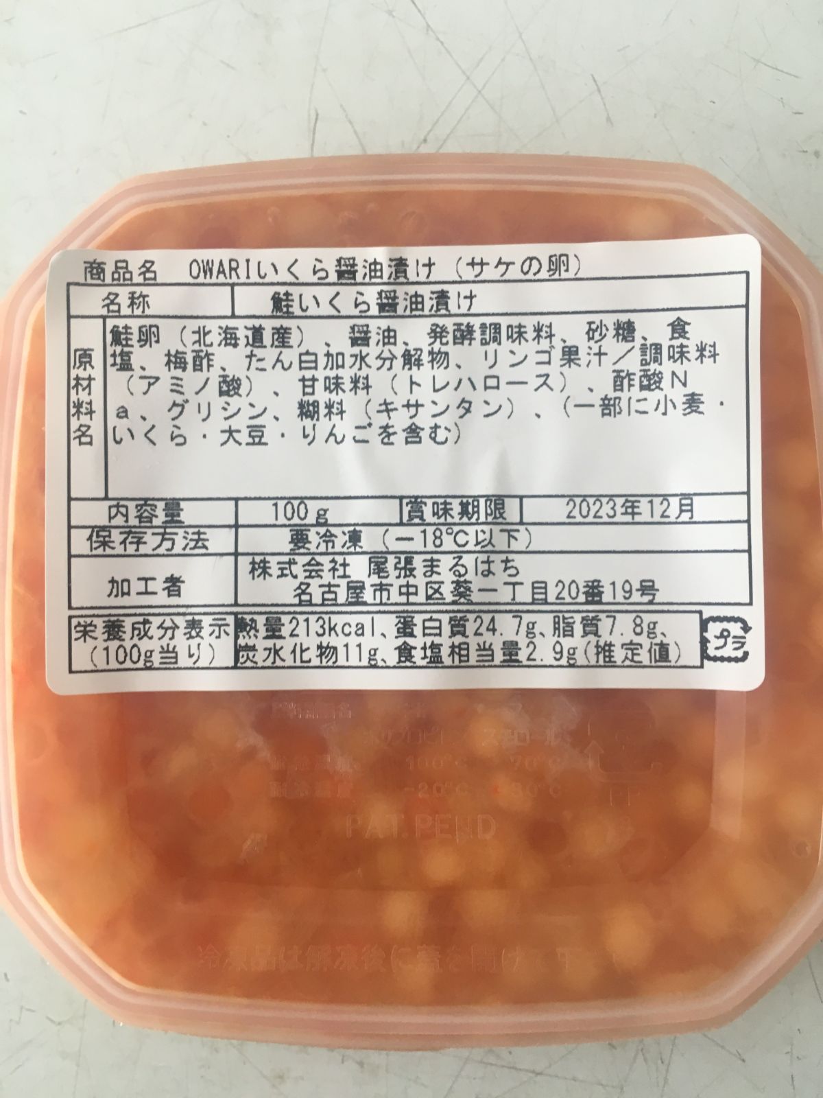 500g　鮭卵　OWARIまるはち　醤油漬け　送料無料】いくら　(100gx5P)　北海道産　メルカリ