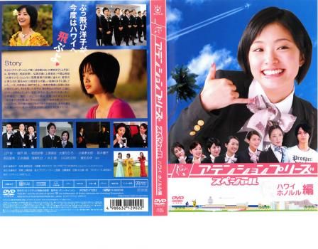 アテンションプリーズ 全6巻＋ハワイホノルル編DVD 7枚セット アテンションプリーズ 全6巻＋ハワイホノルル編DVD 7枚セット