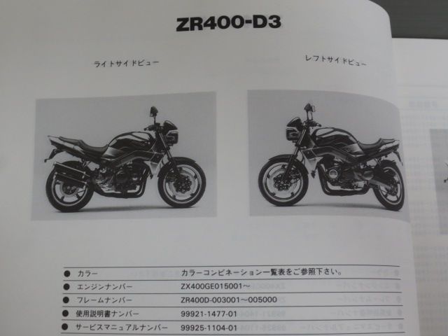 ZR400-D1 D3 D4 XANTHUS ザンザス カワサキ パーツリスト