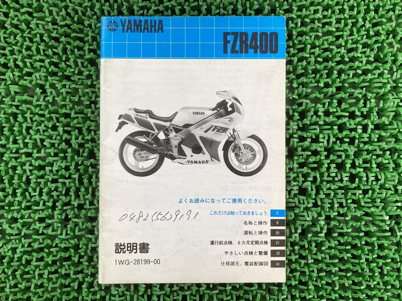 中古 ヤマハ 正規 バイク 整備書 FZ400 サービスマニュアル 正規 4YR
