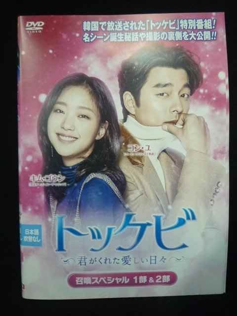 【韓国ドラマ】トッケビ〜君がくれた愛しい日々〜　DVD 全15巻＋召喚スペシャル 71ODYqwrAML._AC_SY200_QL15_.jpg