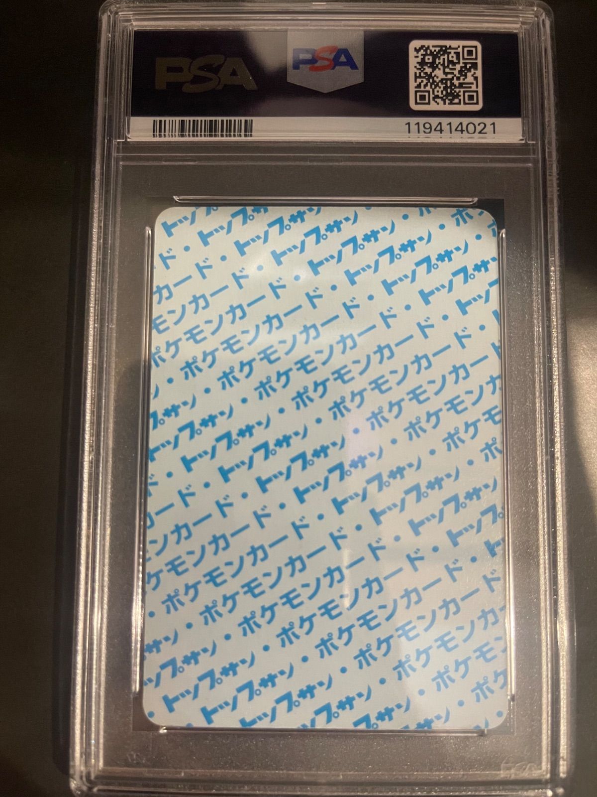 ポケモンカード 1997年 トップサン ラプラス ブルーバック PSA8