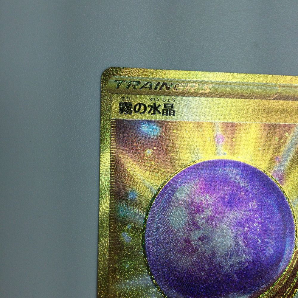 ζζ トレカ ポケモンカード 霧の水晶 093/070/S6K/B UR - メルカリ