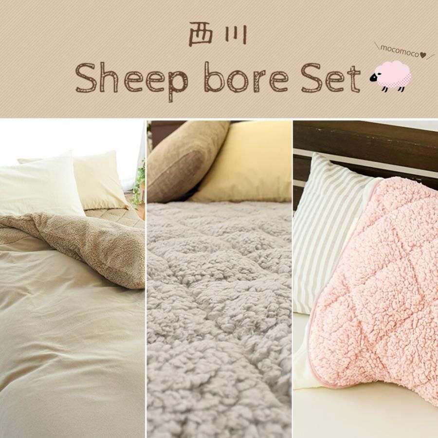 ペココ SHEEPBORE-3SET