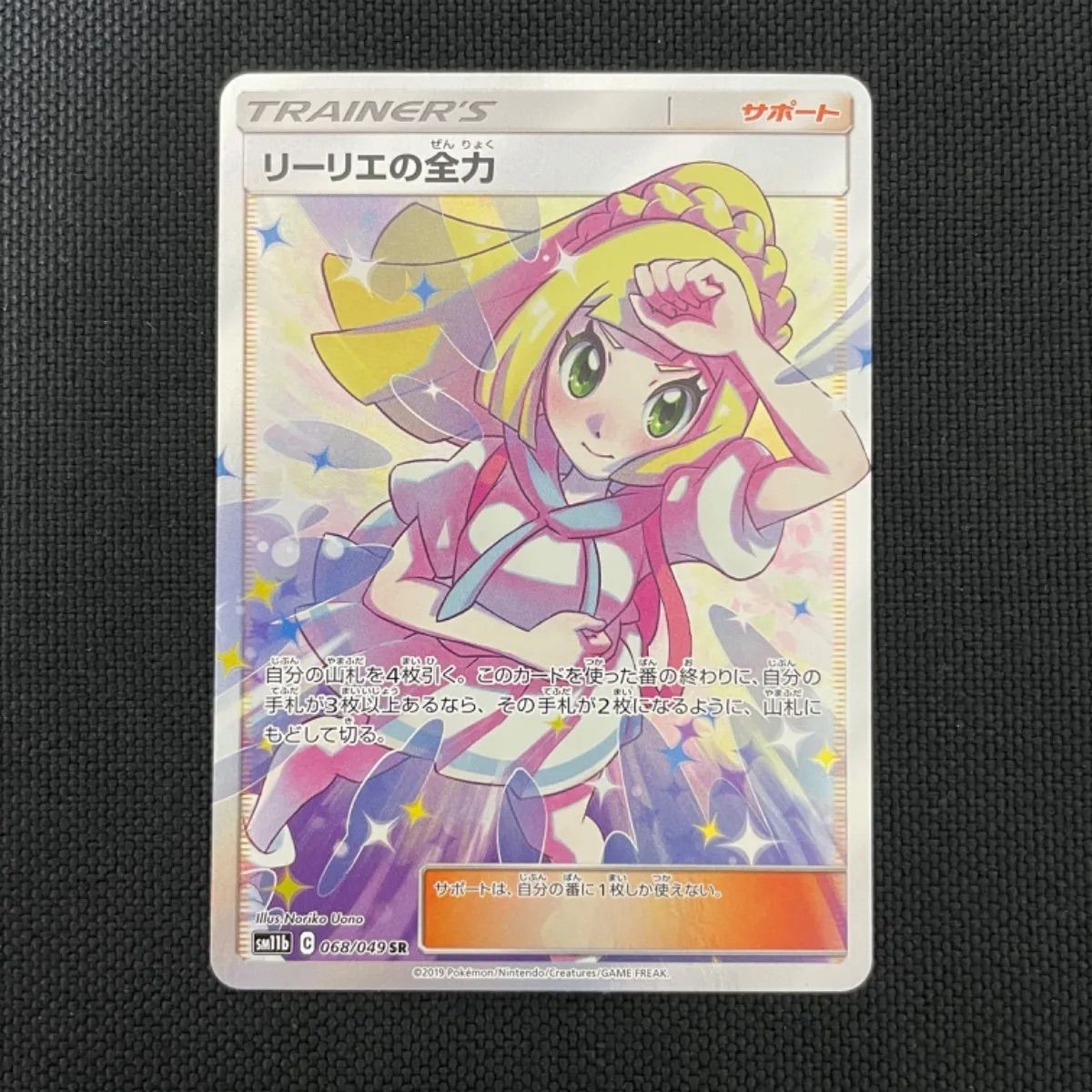 リーリエの全力 SR PSA9 鑑定品 ポケモンカード ポケカ-