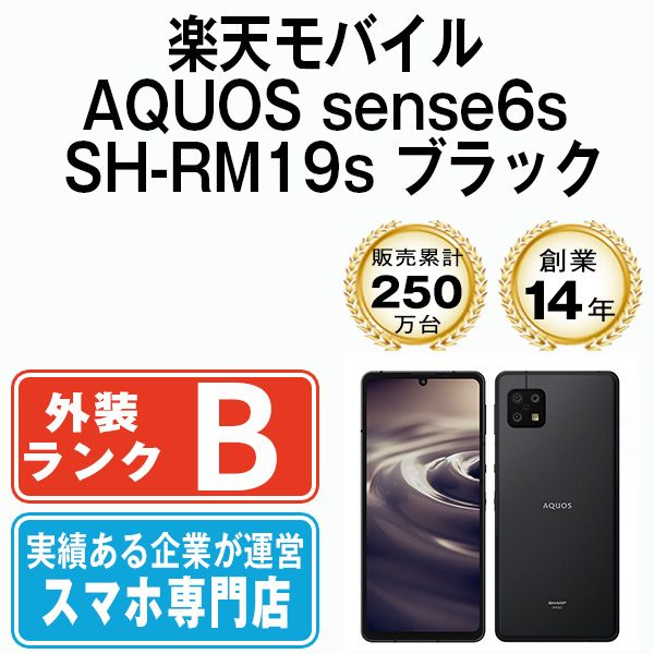 中古】 AQUOS sense6s SH-RM19s ブラック SIMフリー 本体 楽天モバイル ...