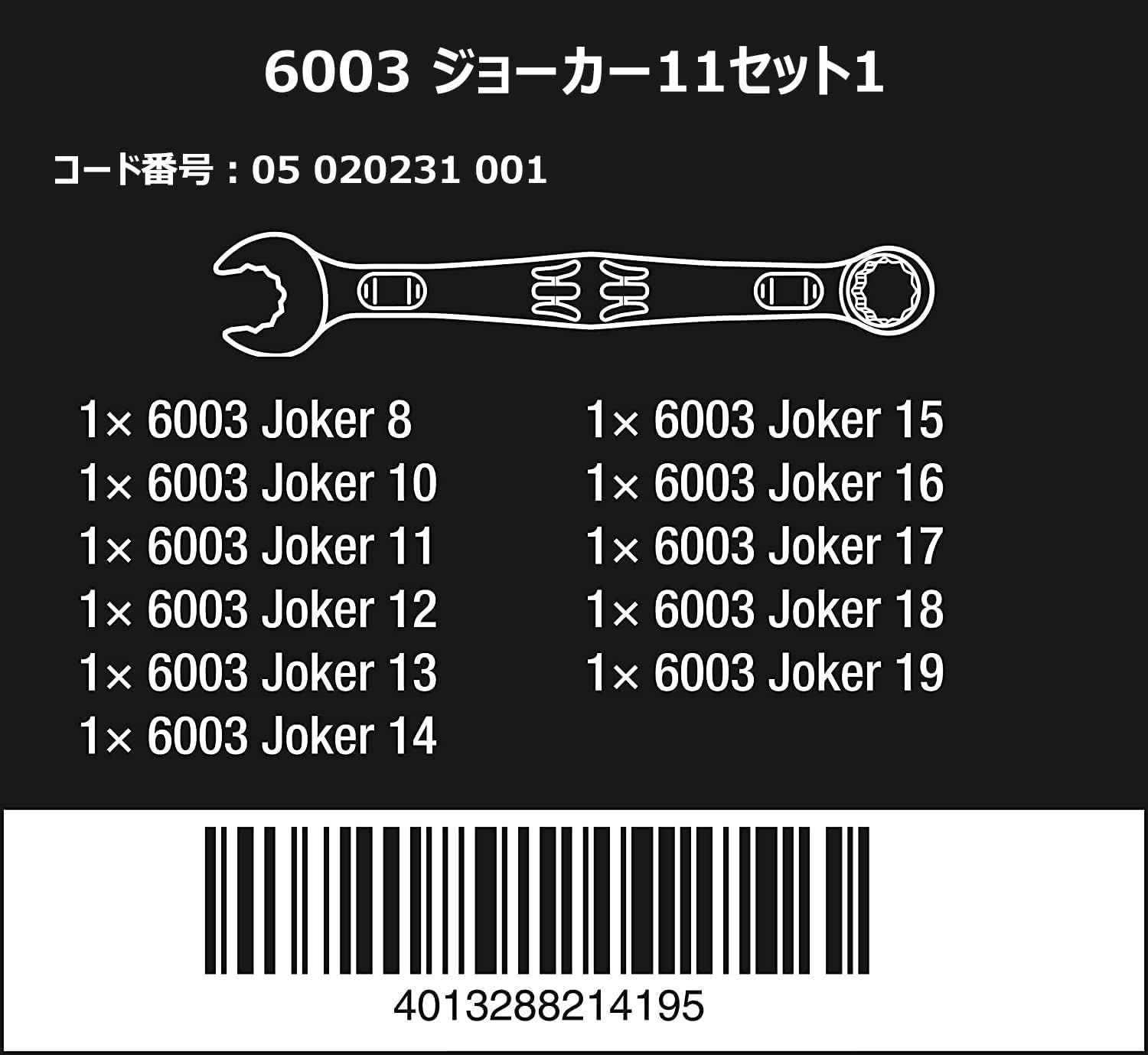 Wera(ヴェラ) 05020231001 | Joker コンビネーションレンチセット 6003 