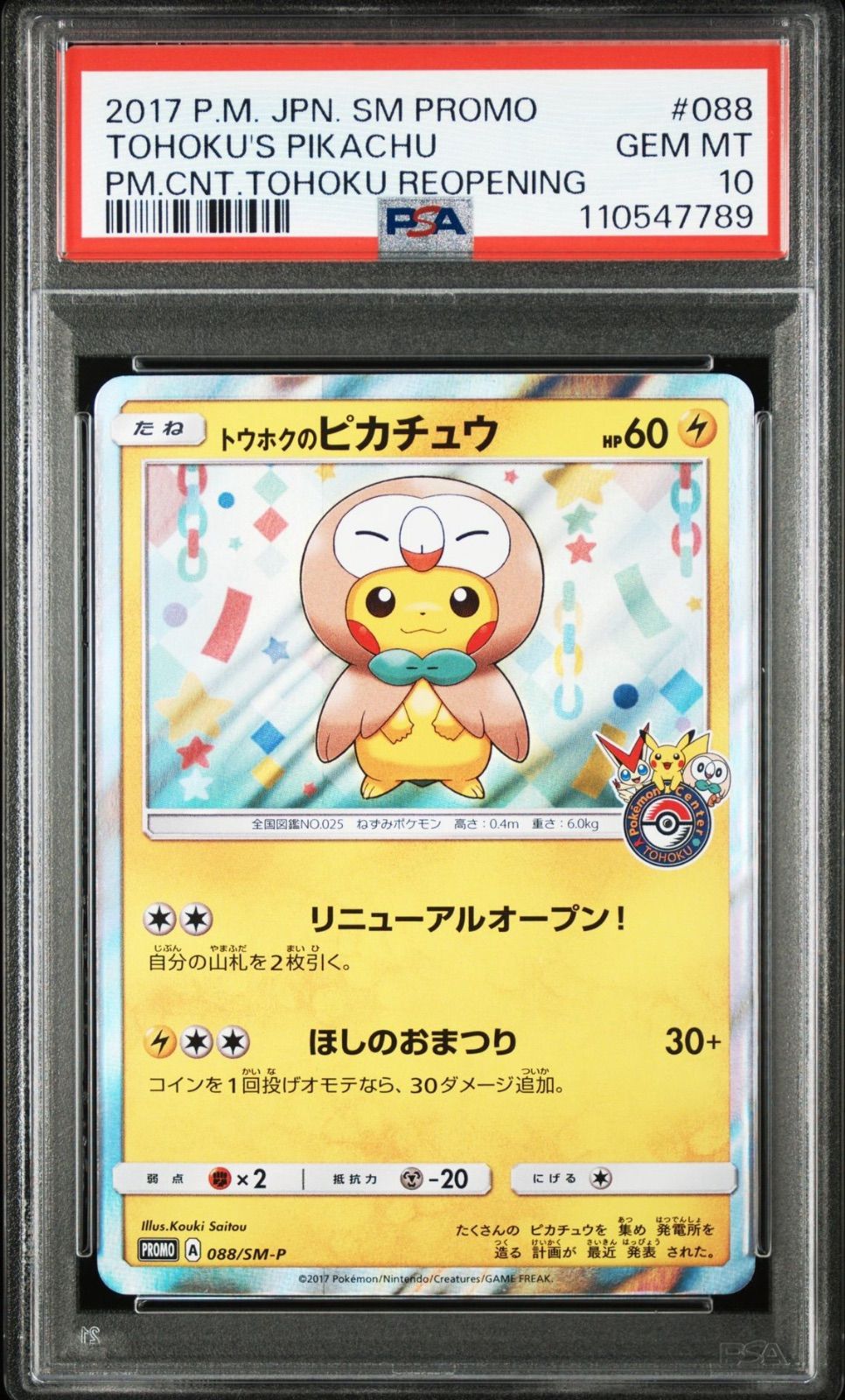 トウホクのピカチュウ　PSA10 トウホクのピカチュウ psa10 【公式通販】