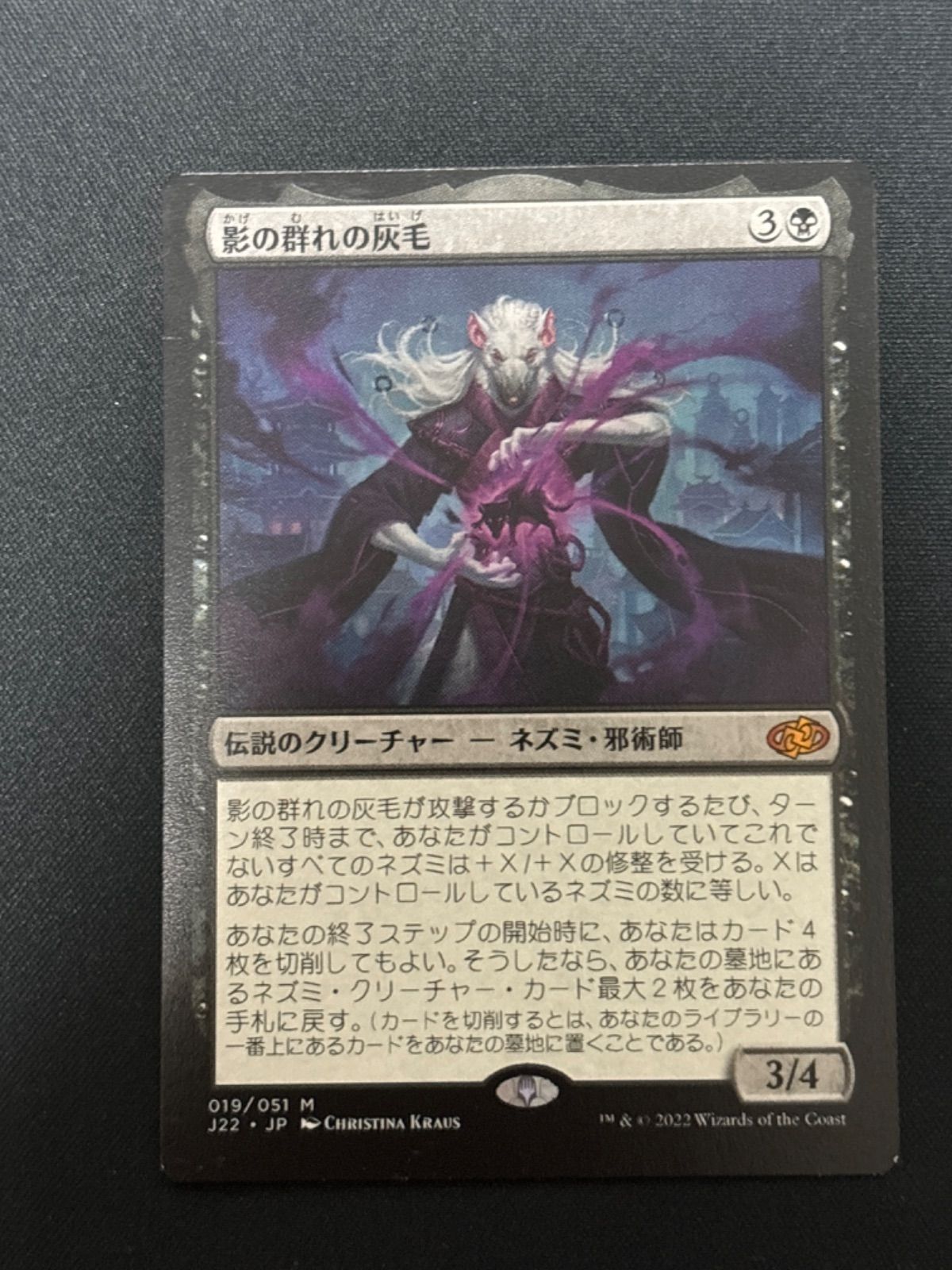 nv11 36 影の群れの灰毛/Ashcoat of the Shadow Swarm J22 日本語 JP 