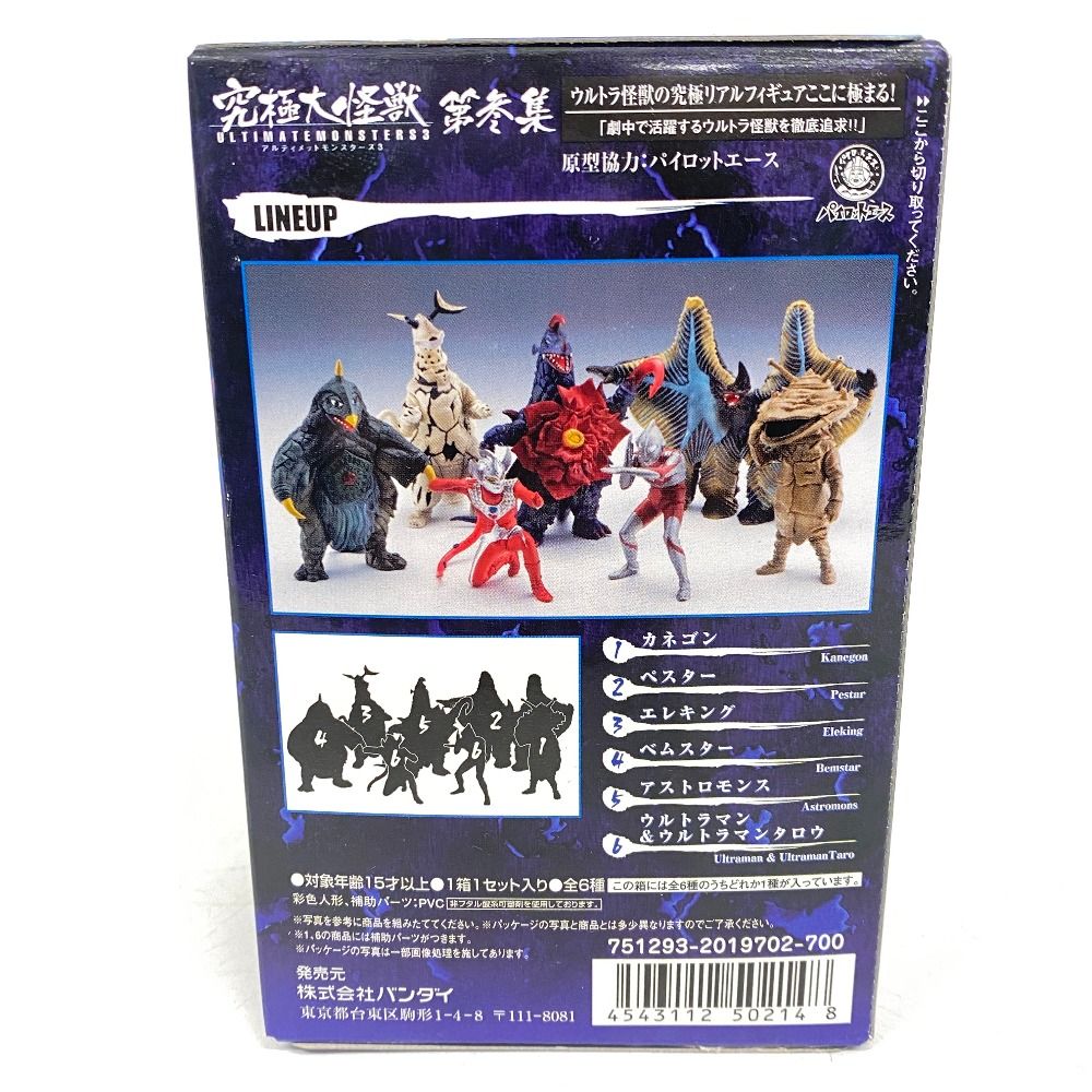 人気アイテムランキング(新品)  ウルトラマン 究極大怪獣 アルティメットモンスターズ3 6種類 特撮