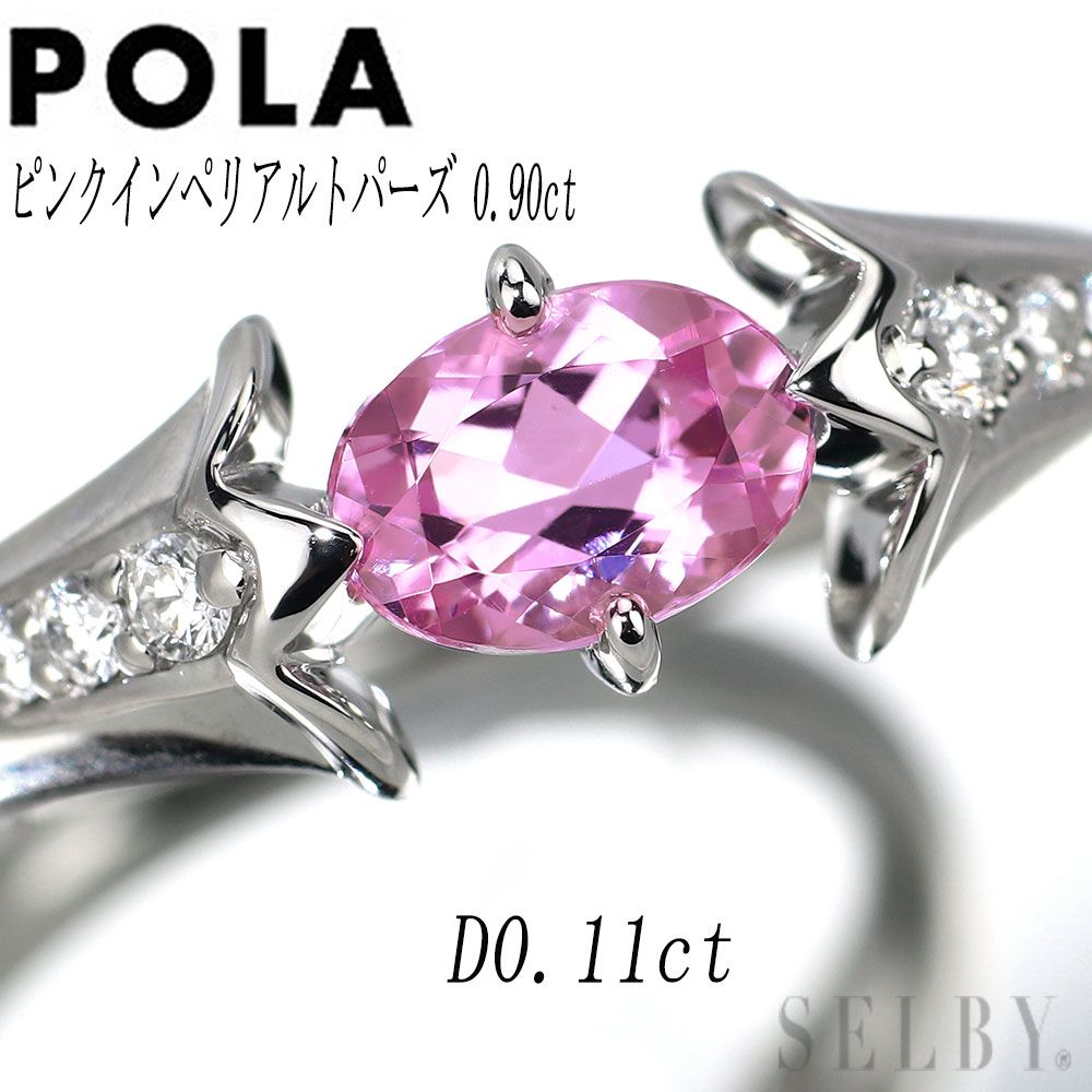 ポーラ Pt900 ピンクインペリアル トパーズ ダイヤモンド リング 0.90ct D0.11ct