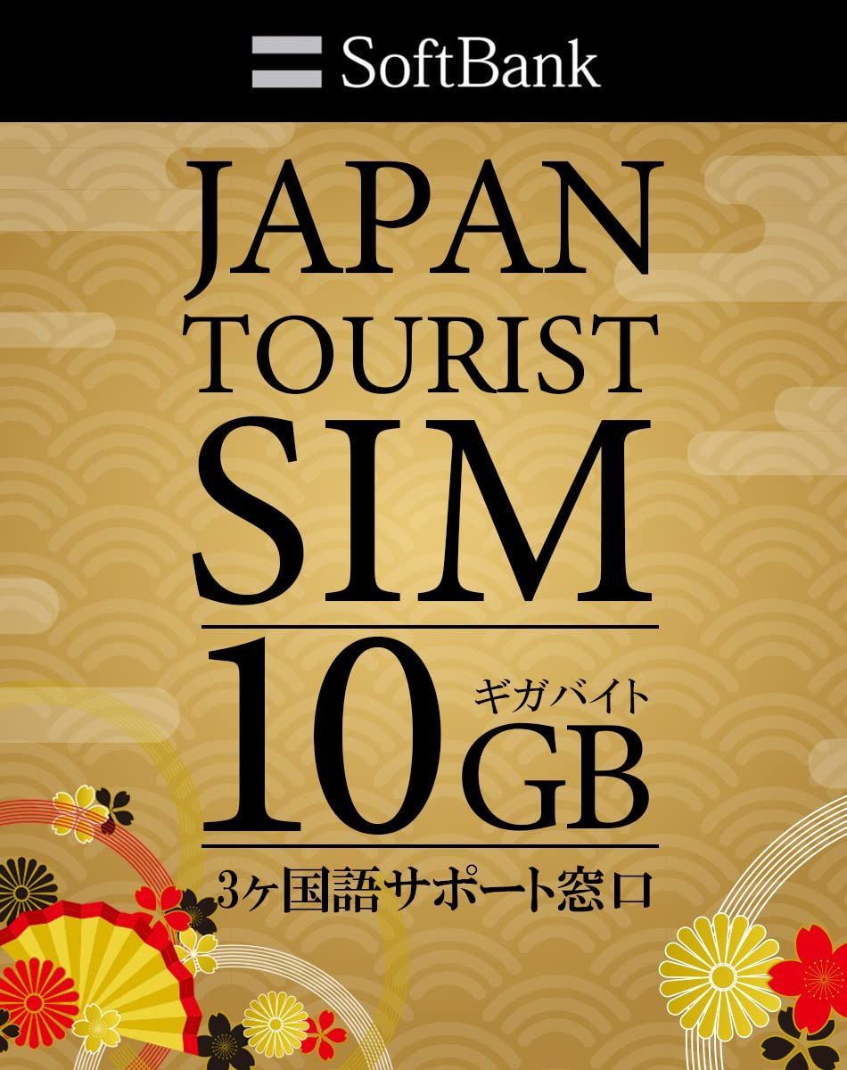 【在庫セール】ソフトバンク 日本 10GB sim プリペイド データ専用 プリペイドsim 4G LTE simピン付/prepaid sim 10gb Softbank japan with sim pin