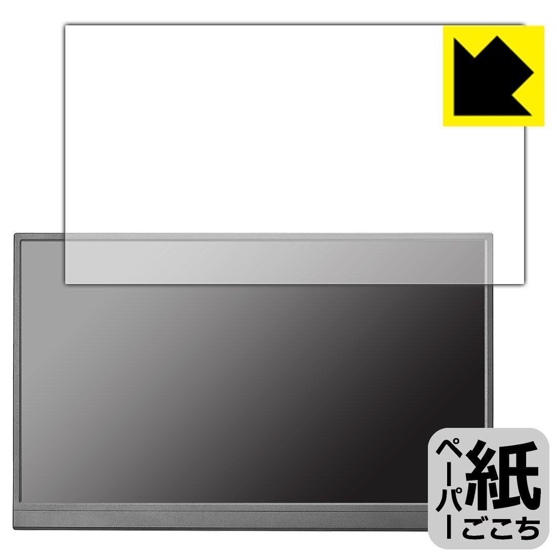 品質保証，豊富な PDA工房 I-O DATA LCD-YC172Aシリーズ 対応 紙に書くような描き心地 保護 フィルム 反射低減 日本製 液晶保護フィルム・シート(PC用)