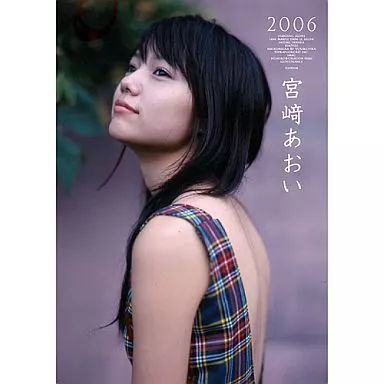 Amazon.co.jp: カレンダー 宮崎あおい2011 特典ポストカード付き