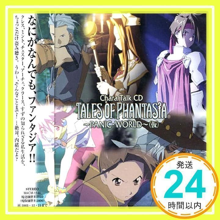 BANDAI NAMCO Entertainment - 【 CD テイルズオブファンタジア パニック・ワールド（仮）】草尾毅 岩男潤子 CD テイルズオブファンタジア パニック・ワールド（仮）】草尾毅