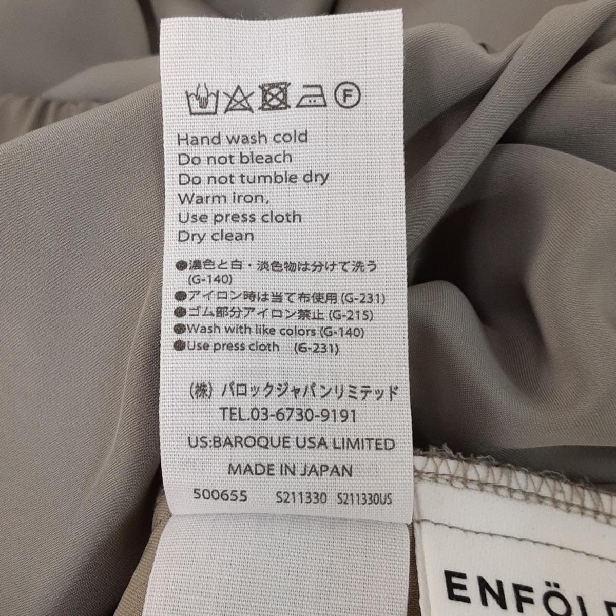 エンフォルド