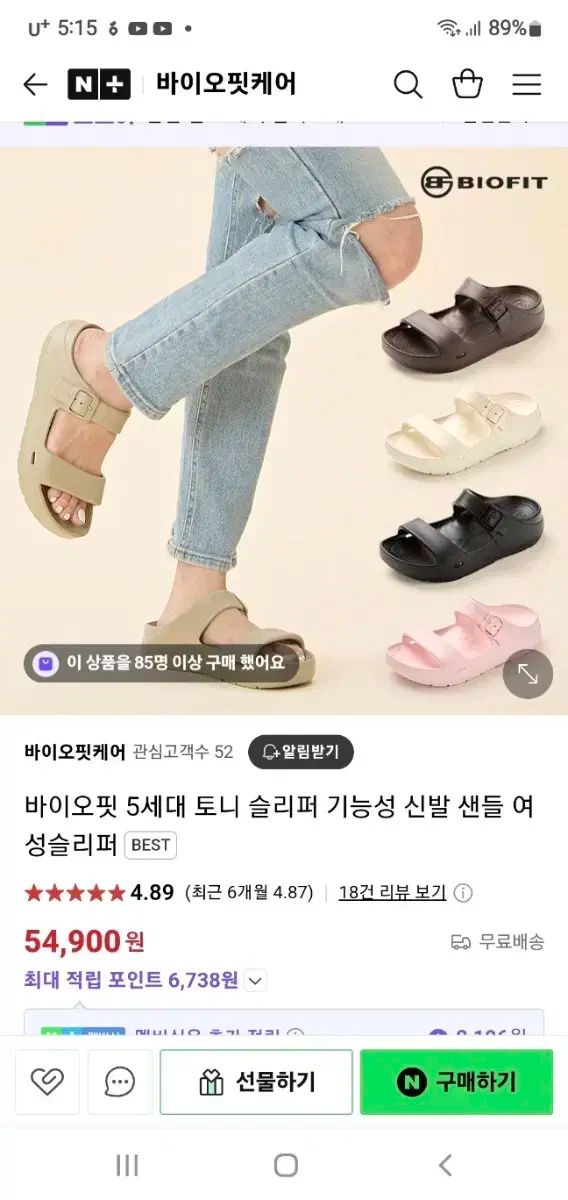 バイオフィット ミュール スリッパベージュ 製品