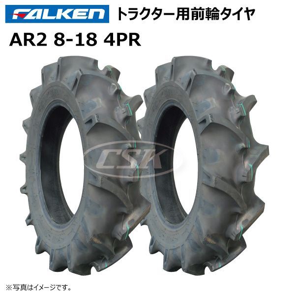 2本 AR2 8-18 4PR 前輪 トラクター タイヤ ファルケン オーツ FALKEN OHTSU ラグパタン チューブタイプ 8x18 -  メルカリ