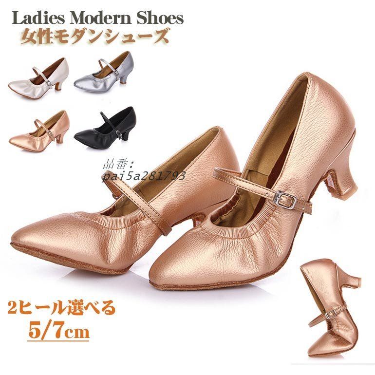 女性モダン社交ダンスレディース 羊革 ヒール7CM 5CM 21.0 27.5CM ピンクゴールド ブラック シルバー ベージュ pai5a281793
