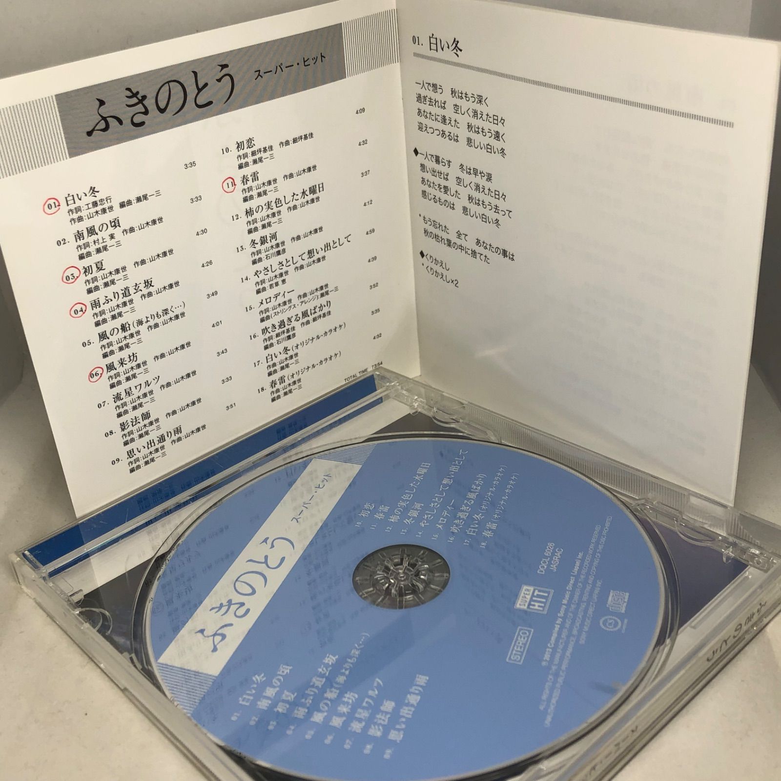 ふきのとうです ソニーミュージック 新品 ふきのとう ベスト・ヒット (CD) DQCL
