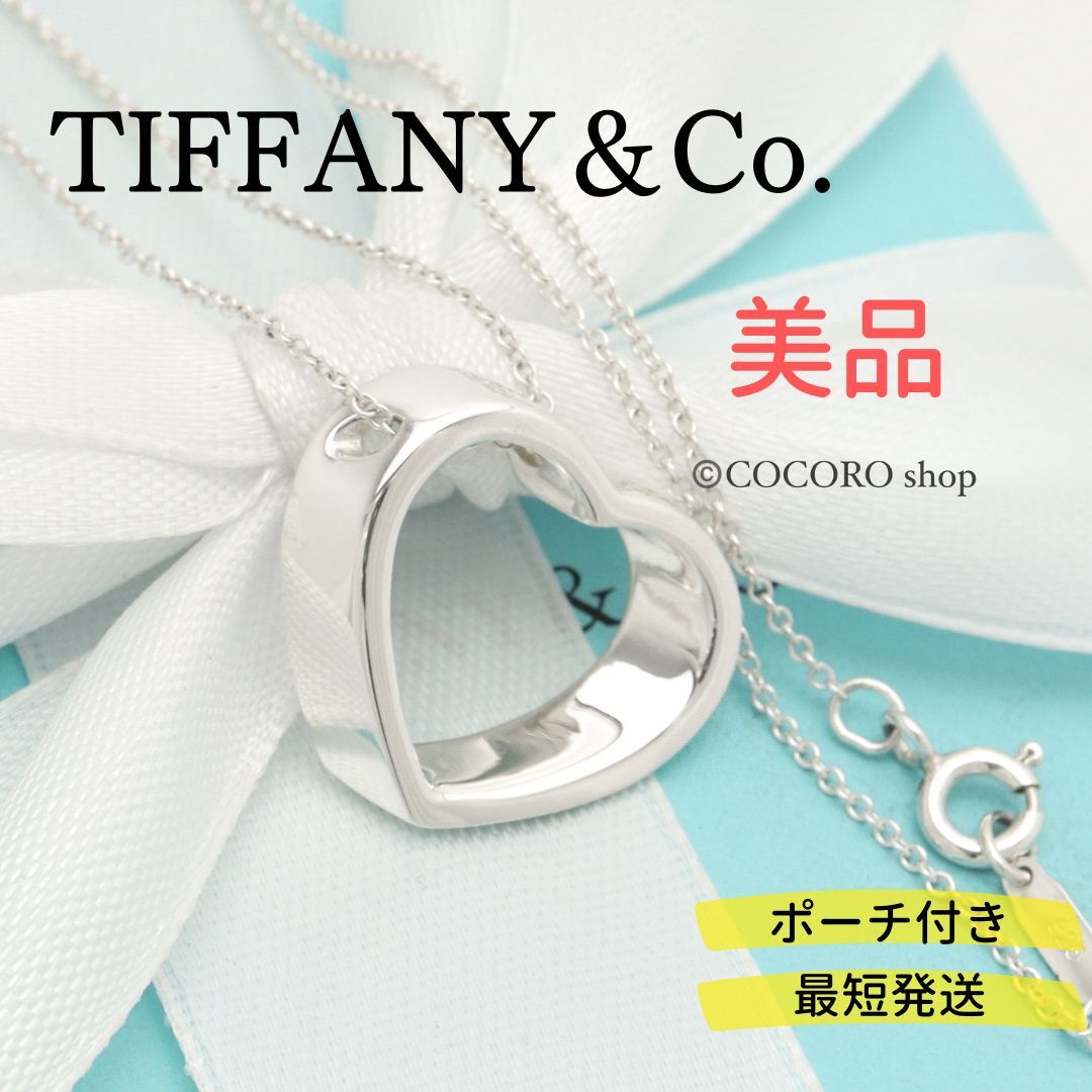 美品】ティファニー TIFFANY&Co. 3D ハート ネックレス AG925 - COCORO