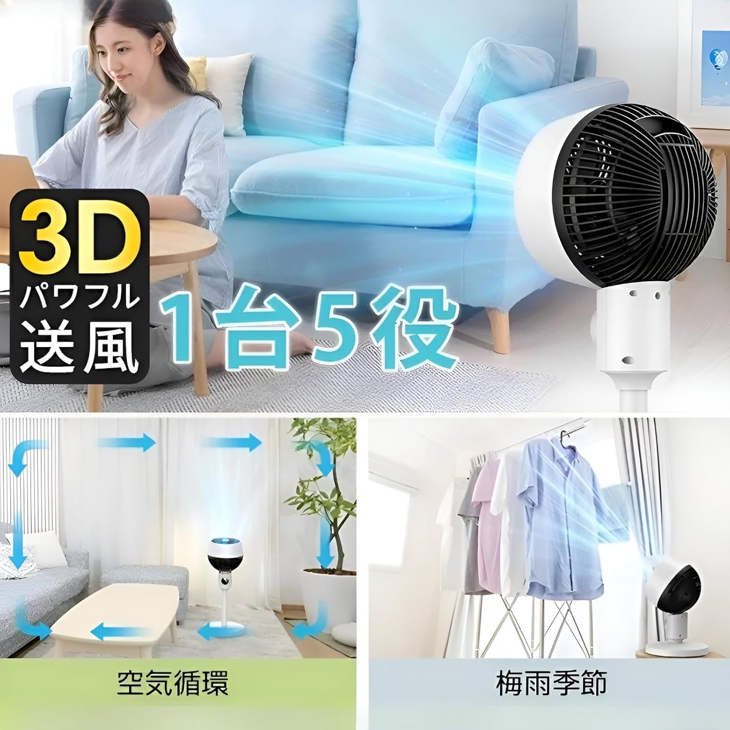 扇風機 サーキュレーター DCモーター 猛暑対策・静音・節電対策