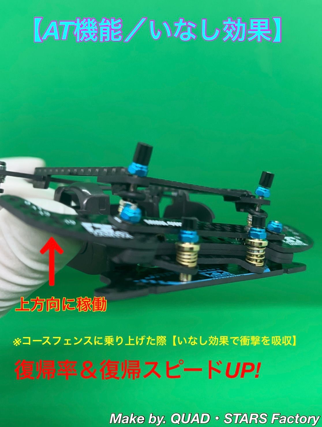 ミニ四駆・MSシャーシ専用】2軸ATスライドバンパー／左右独立稼働＋段