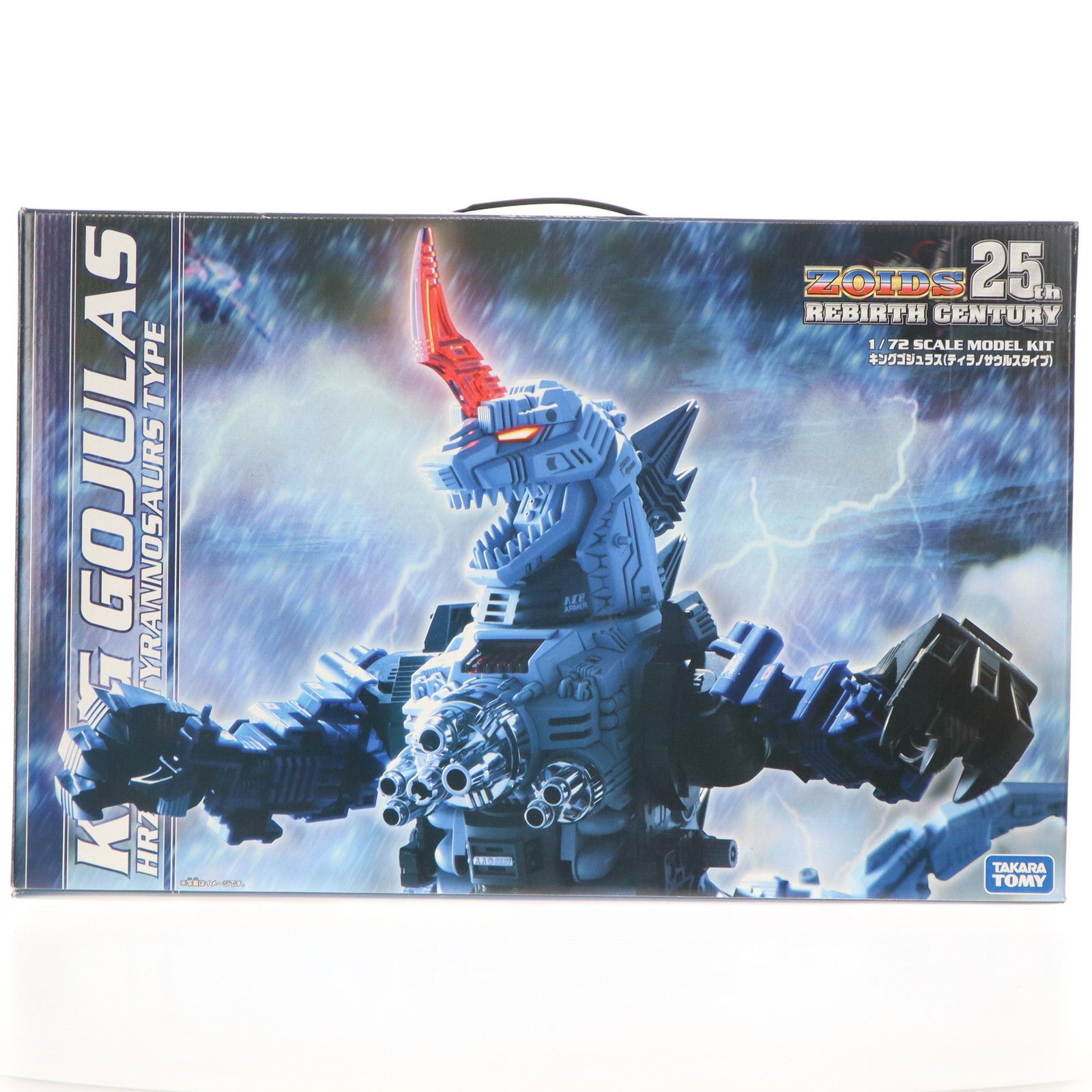 1 72 HAZ-001 キングゴジュラス ティラノサウルスタイプ ZOIDS ゾイド 25thリバースセンチュリー プラモデル 315643 タカラトミー