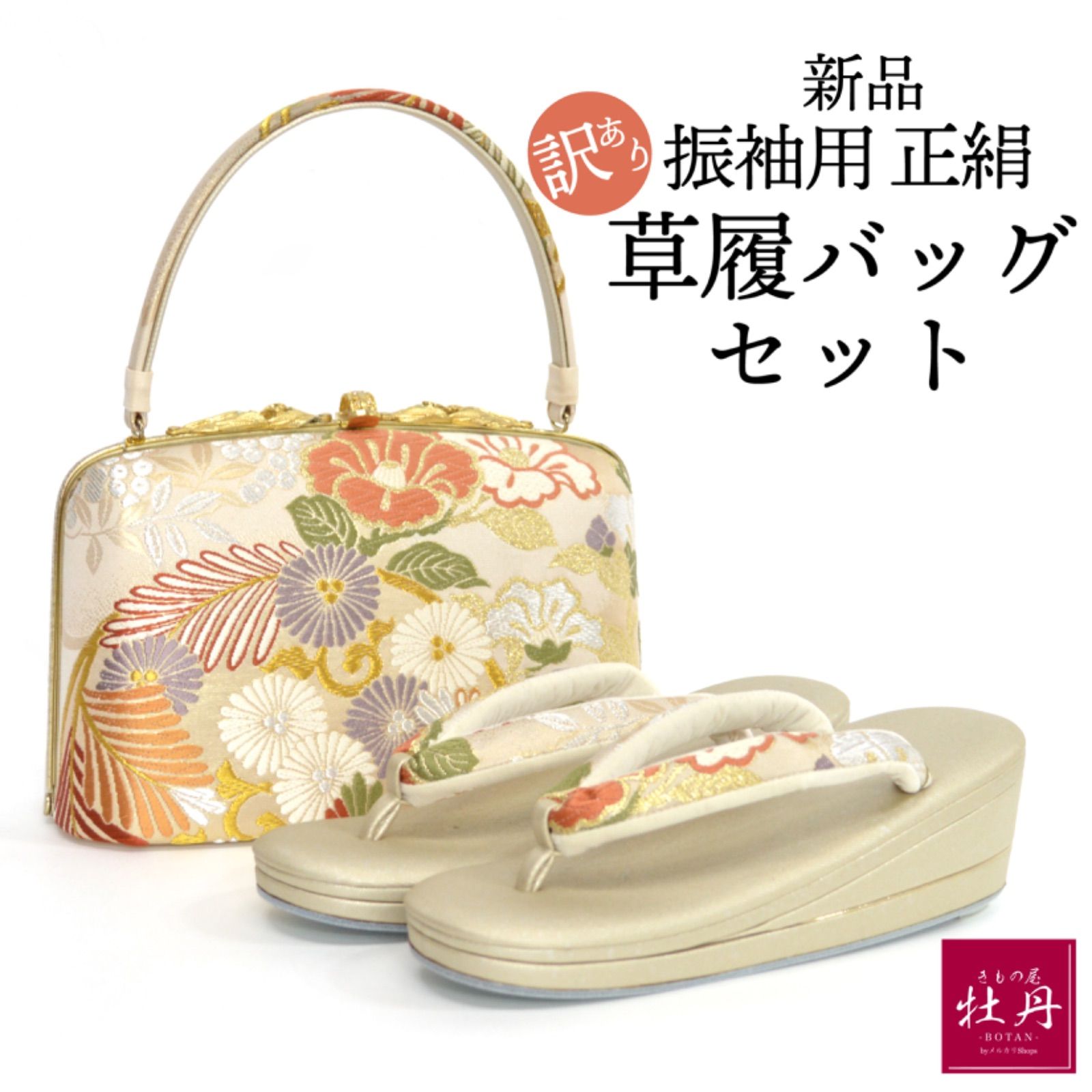 さくらんぼ様専用ページ》振袖用草履バッグ&振袖用ファー