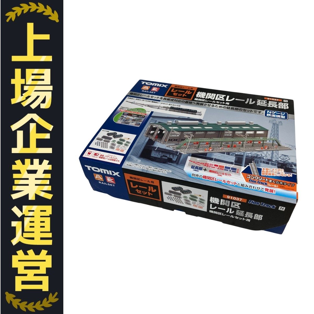 TOMIX 91037 機関区レール延長部 Nゲージ Amazon | トミーテック TOMIX Nゲージ 機関区レール延長部 91037