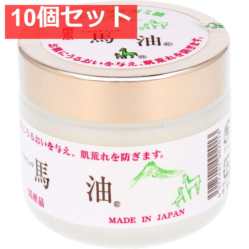 タテガミ油 ショウキリュウ馬油 限定品 80mL 10個セット まとめ売り