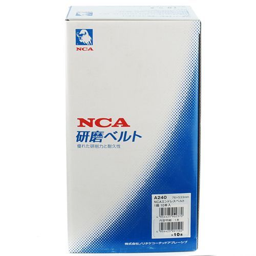 BFJ1027576 エンドレスベルト10本 NCA A#240 76X533 優れた研削力と耐久性があるペーパーで、1箱10本入りです。ベルトサンダー76×533用ペーパー。 BFJ1027576