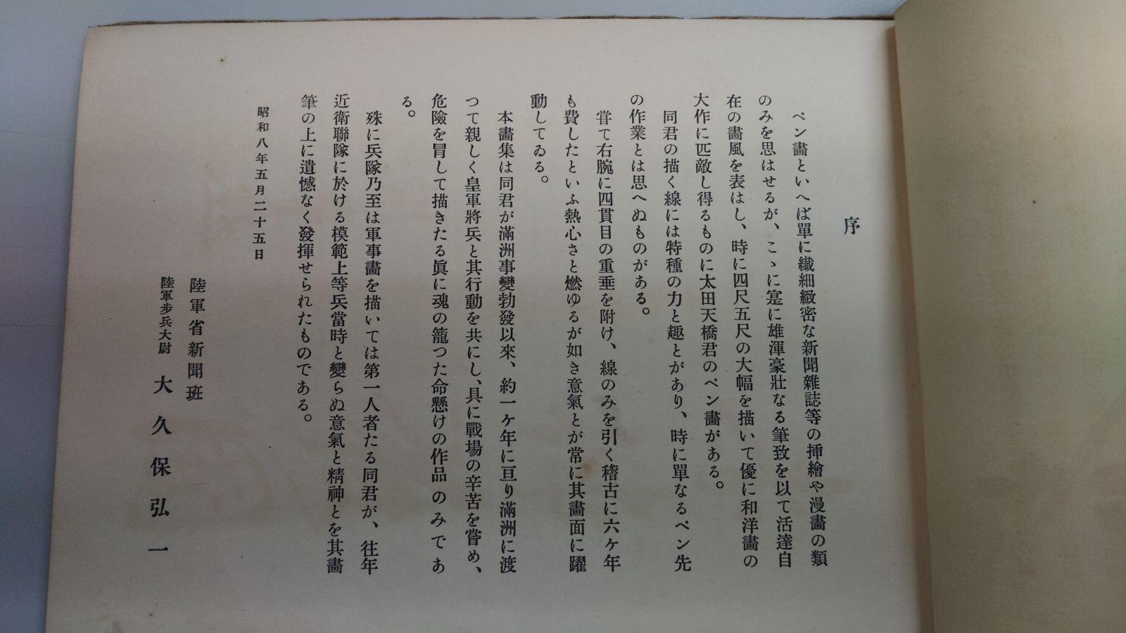 送料込】【古書】【希少】満州戦線ペン画集 - メルカリ