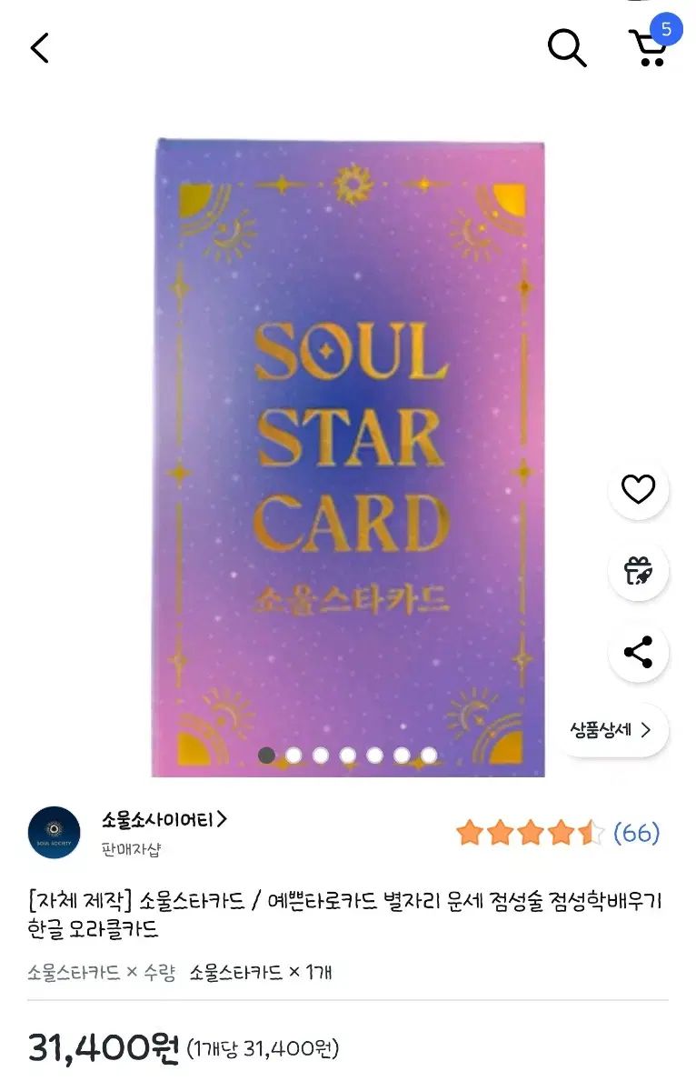 最安価に挑戦！ ソウルソサエティ 占星術 本 ソウルスター カード セット