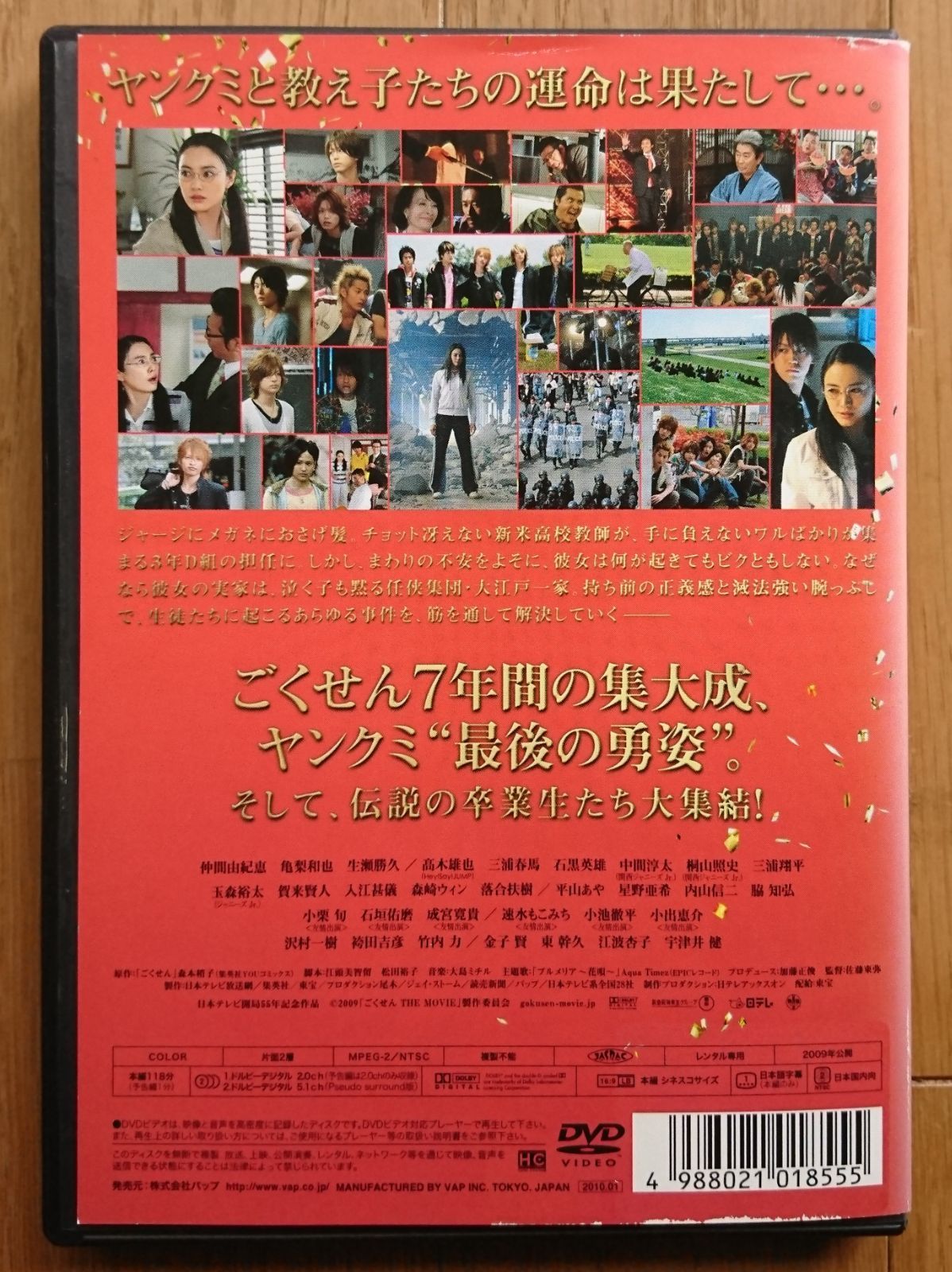 【レンタル版DVD】ごくせん THE MOVIE 出演:仲間由紀恵/亀梨和也 ※ジャケット傷みあり