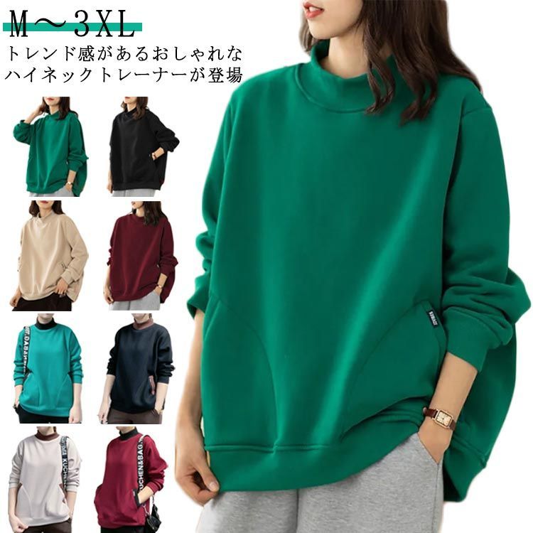 ハイネック 裏起毛 レディース スウェットトレーナー 冬 トレーナー