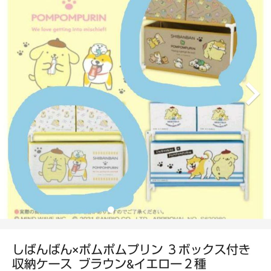 しばんばん×ポムポムプリン ３ボックス付き収納ケース ブラウン&イエロー２種 - メルカリ