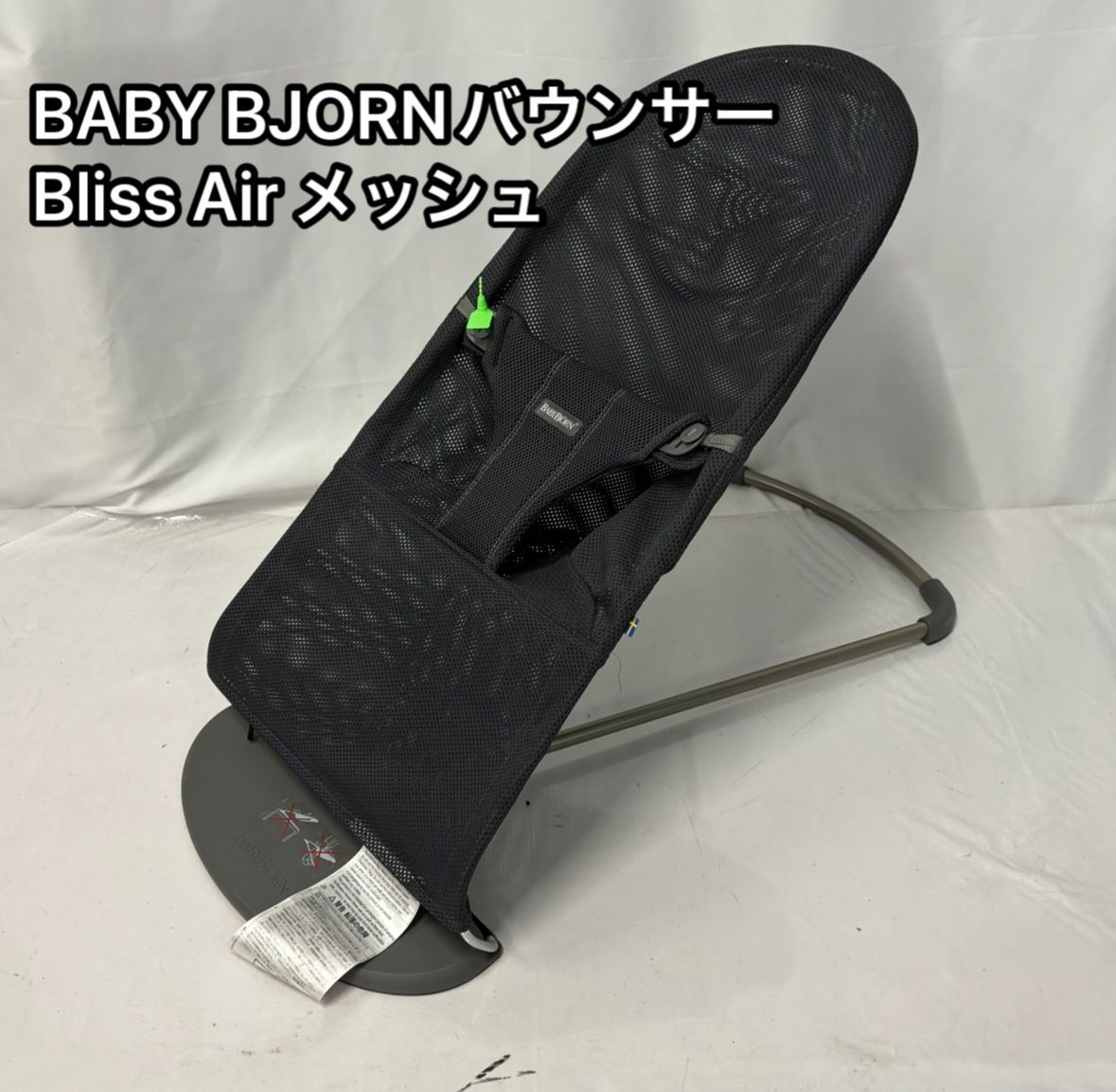 美品】ベビービョルン バウンサー ブリスエアーメッシュ グレー 美品