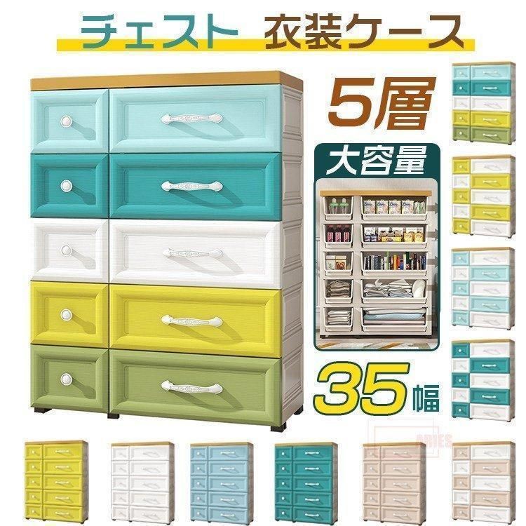 チェスト 衣装ケース 5段 洋服タンス 収納ボックス 北欧風 収納ケース キャスター付き 引き出し プラスチック ケースワイドチェスト 衣類収