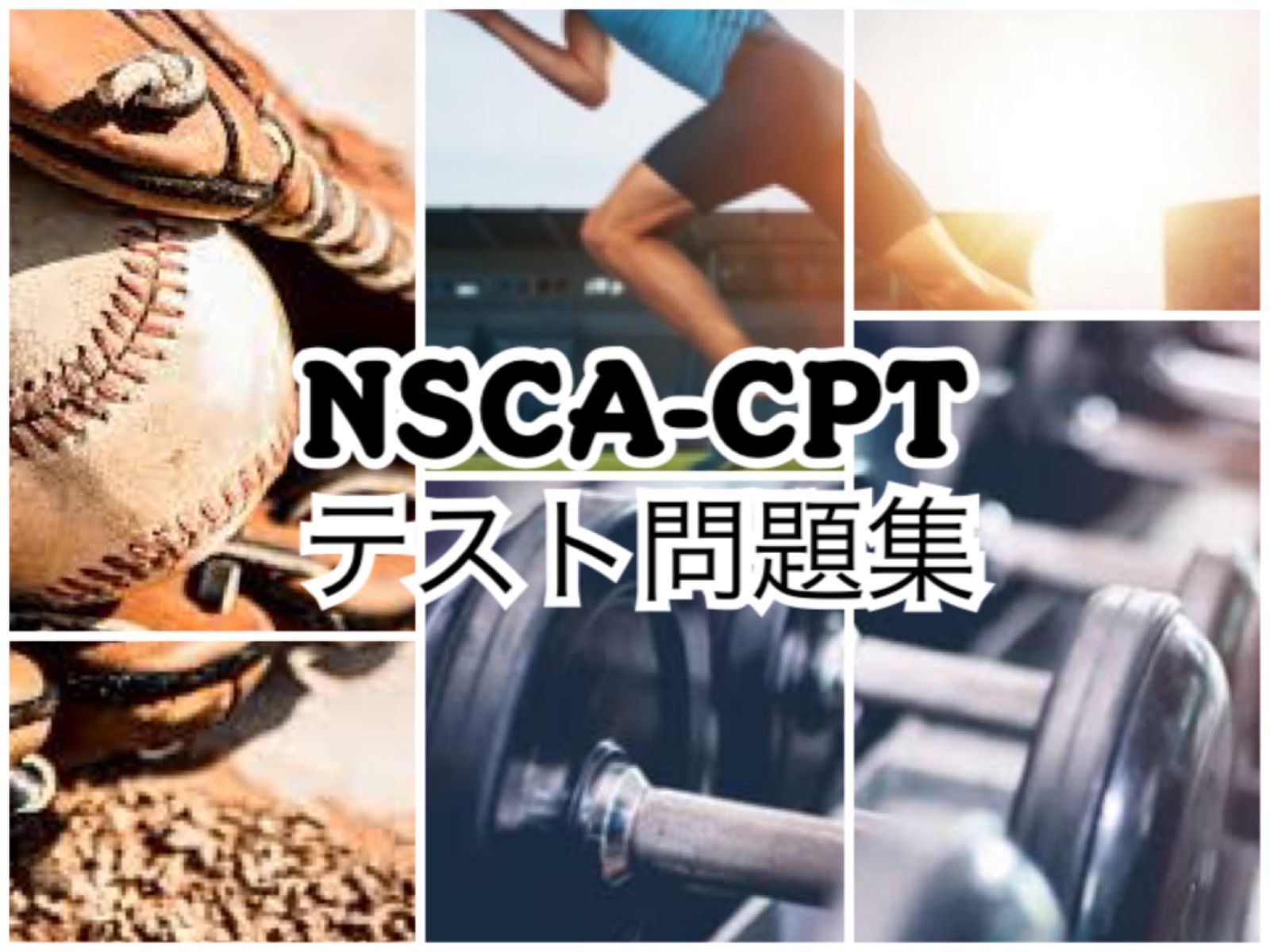 NSCA-CPT模擬問題集500問 - サニープレイス - メルカリ