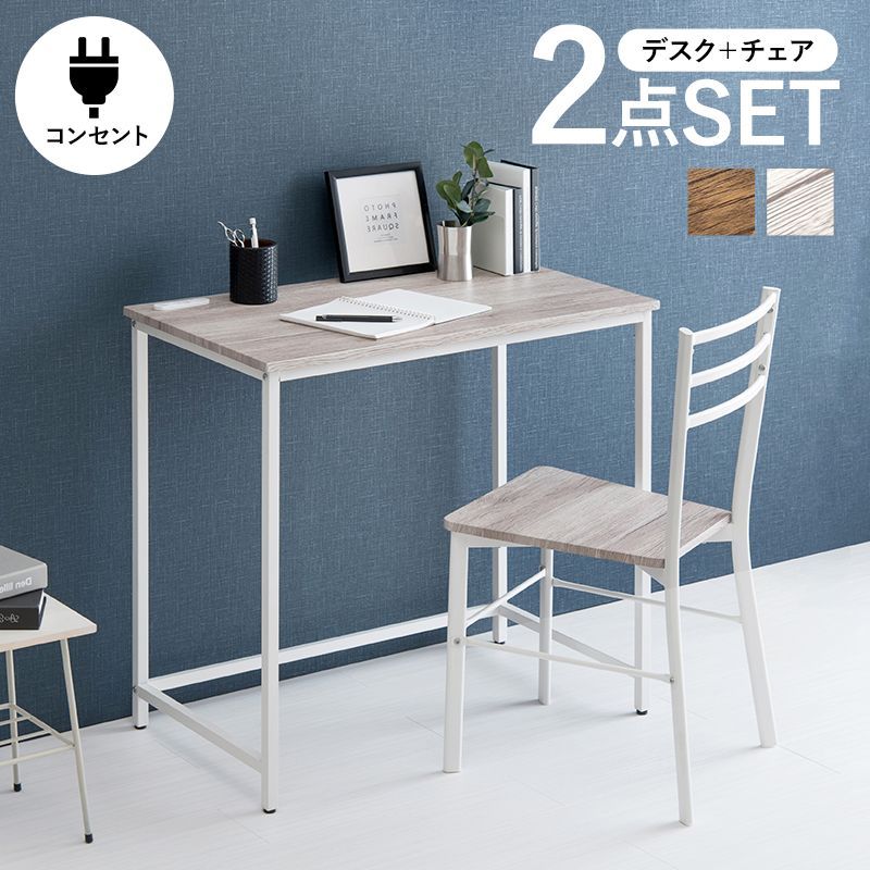 シンプルコンパクトデスクチェアセット 幅80cmデスク チェア2点セット