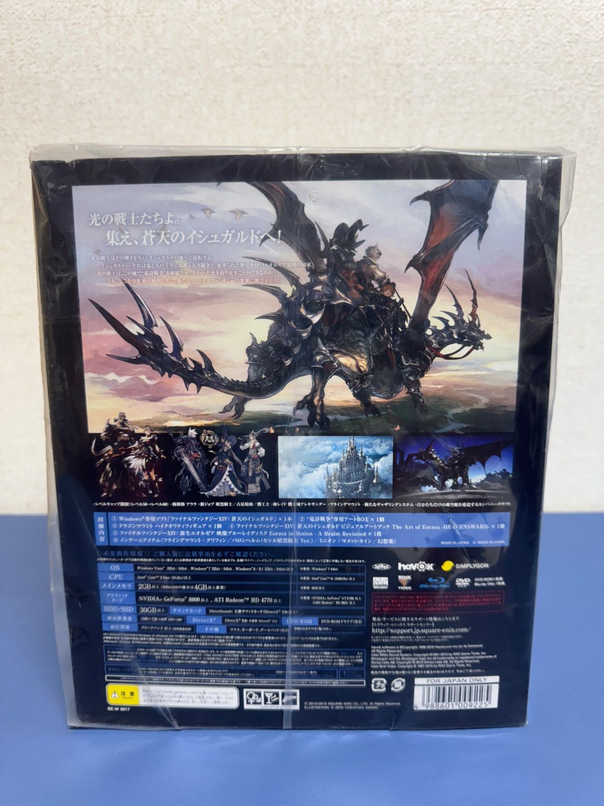 ファイナルファンタジーXIV 蒼天のイシュガルド コレクターズエディションWin スクウェア・エニックス SQUARE ENIX ファイナルファンタジーXIV