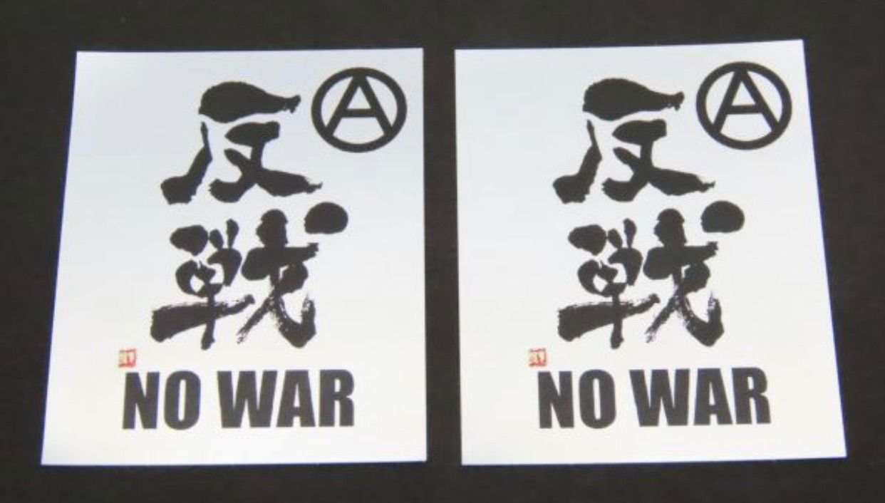反戦 シール 2枚セット NO WAR 戦争反対 PUNK グッズ ステッカー tuge9999 メルカリ