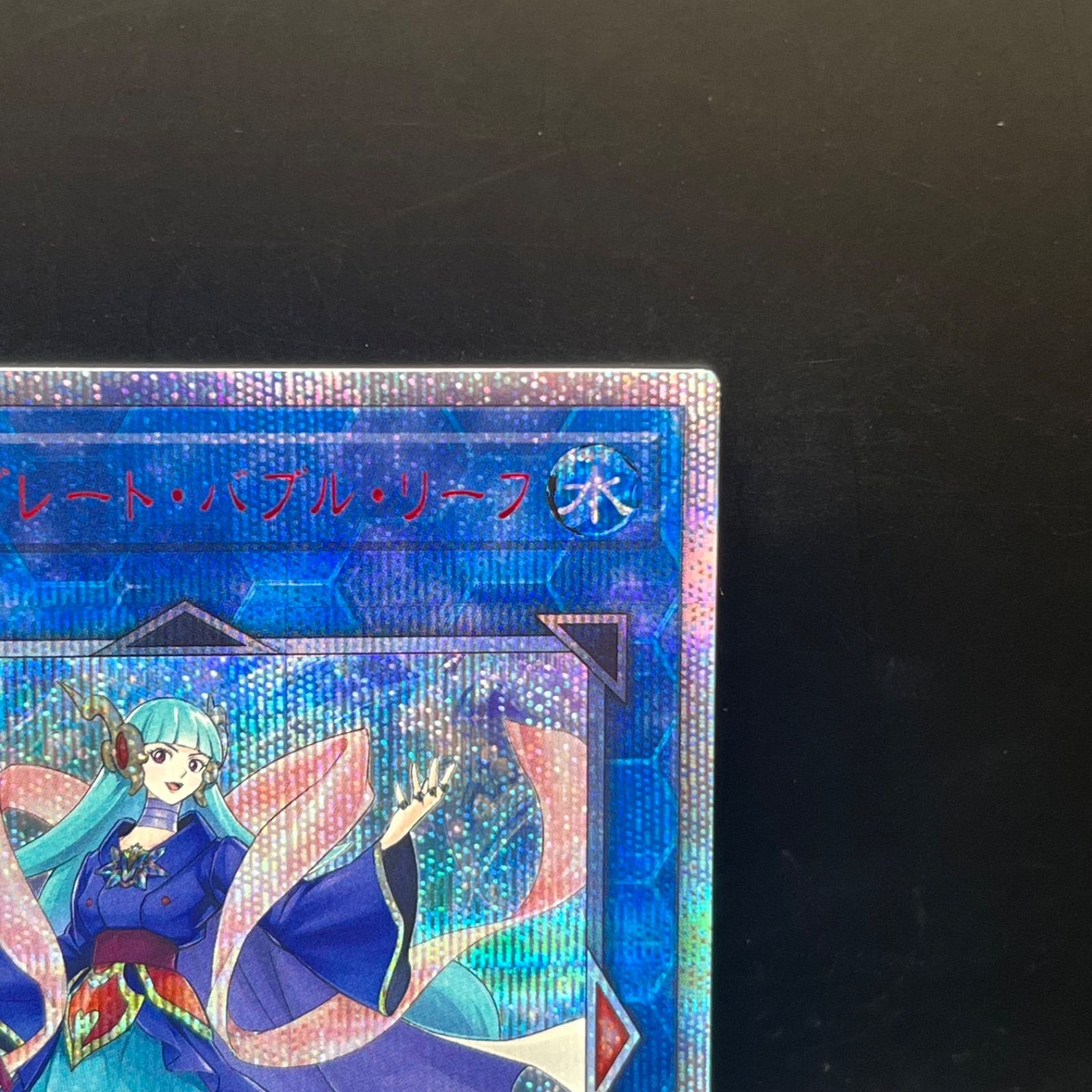 PSA10鑑定済〕海晶乙女グレートバブルリーフ【20thシークレット