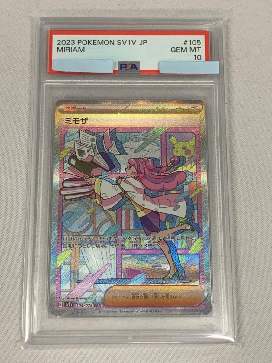 ミモザ SAR [バイオレットex] SV1V 105/078 (PSA10) ポケモン